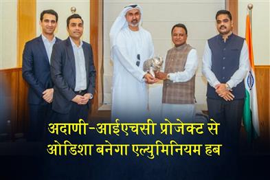 Khabar East:115-Billion-Adani-IHC-Project-To-Position-Odisha-As-Global-Aluminium-Supply-Hub