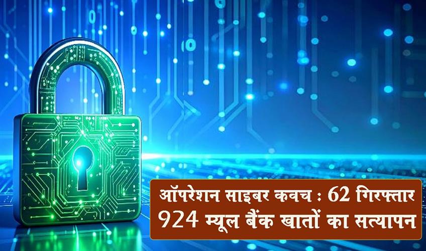 Khabar East:Operation-Cyber-Kavach-62-Arrested-924-Mule-Bank-Accounts-Verified