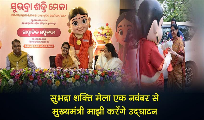 Khabar East:Subhadra-Shakti-Mela-To-Kick-Off-From-November-1-CM-Majhi-To-Inaugurate