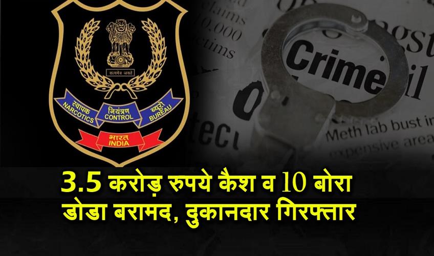 Khabar East:₹35-Crore-in-Cash-and-10-Sacks-of-Doda-Recovered-Grocery-Store-Owner-Arrested
