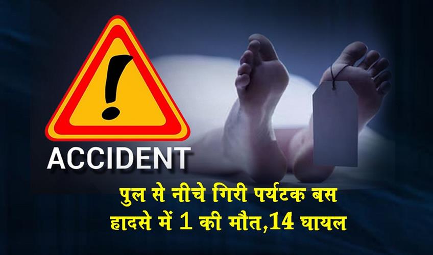 Khabar East:1-Killed-14-Injured-As-Tourist-Bus-Falls-Off-Bridge-In-Balasore