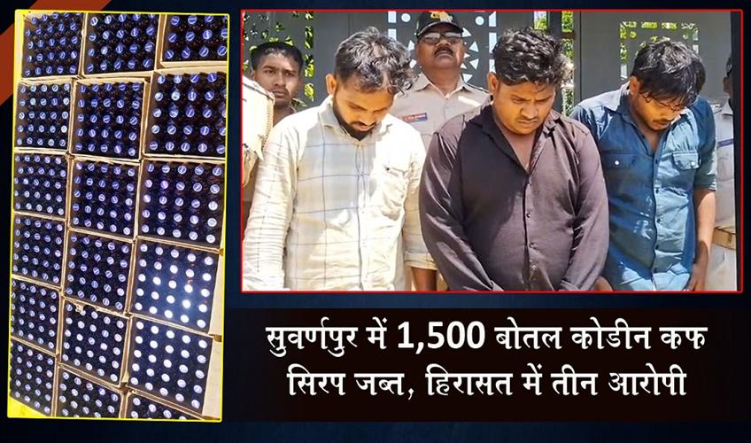 Khabar East:15K-Codeine-Cough-Syrup-Bottles-Seized-In-Subarnapur-3-Held