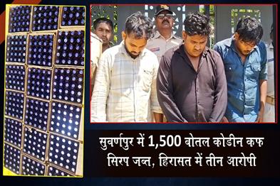 Khabar East:15K-Codeine-Cough-Syrup-Bottles-Seized-In-Subarnapur-3-Held