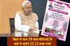 Khabar East:10000-rupees-will-be-deposited-in-the-accounts-of-10-lakh-women-in-Bihar-today