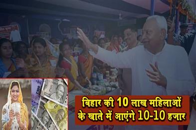 Khabar East:10000-rupees-will-be-deposited-in-the-accounts-of-10-lakh-women-in-Bihar