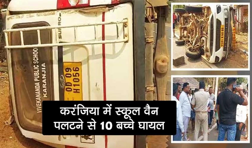 Khabar East:10-Students-Hurt-As-School-Van-Overturns-In-Karanjia