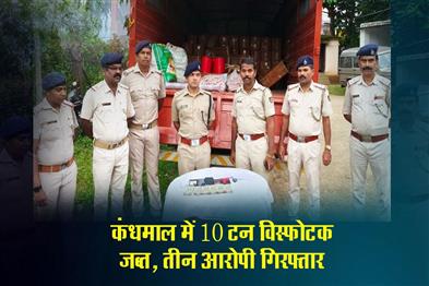 Khabar East:10-Tons-Of-Explosives-Seized-In-Kandhamal-Three-Arrested