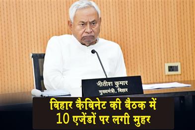 Khabar East:10-agendas-approved-in-Bihar-cabinet-meeting