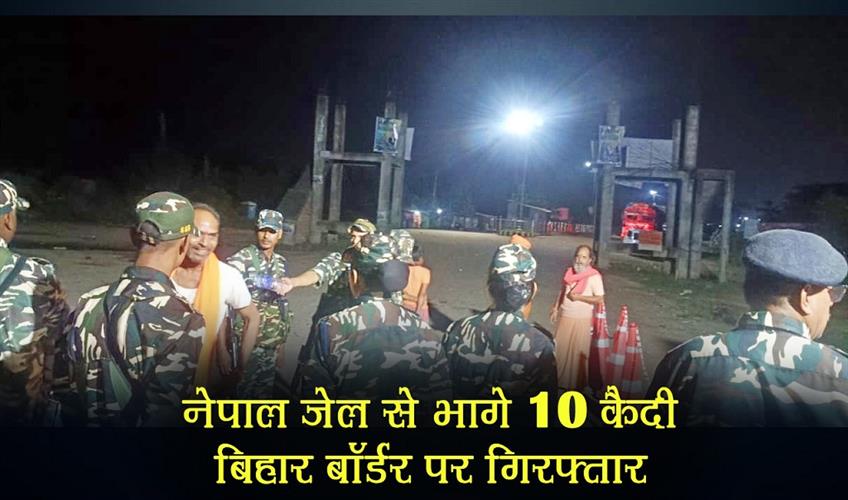 Khabar East:10-prisoners-who-escaped-from-Nepal-jail-were-arrested-on-Bihar-border