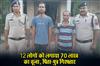 Khabar East:12-people-were-duped-of-Rs-70-lakhs-father-and-son-arrested