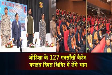 Khabar East:127-NCC-Cadets-from-Odisha-to-Participate-in-Republic-Day-Camp