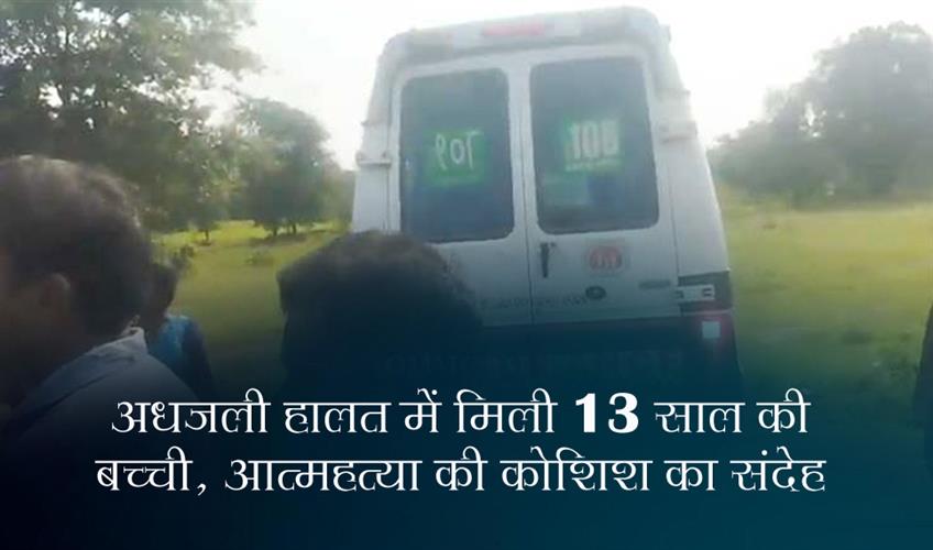 Khabar East:13-Year-Old-Girl-Found-Half-Charred-In-Bargarh-District-Suicide-Bid-Suspected