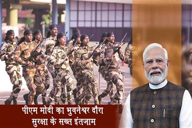 Khabar East:133-Platoons-Of-Police-To-Ensure-Security-During-PM-Modis-Visit-To-Bhubaneswar