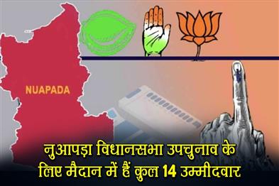 Khabar East:14-Candidates-In-Fray-For-Nuapada-Assembly-By-Poll