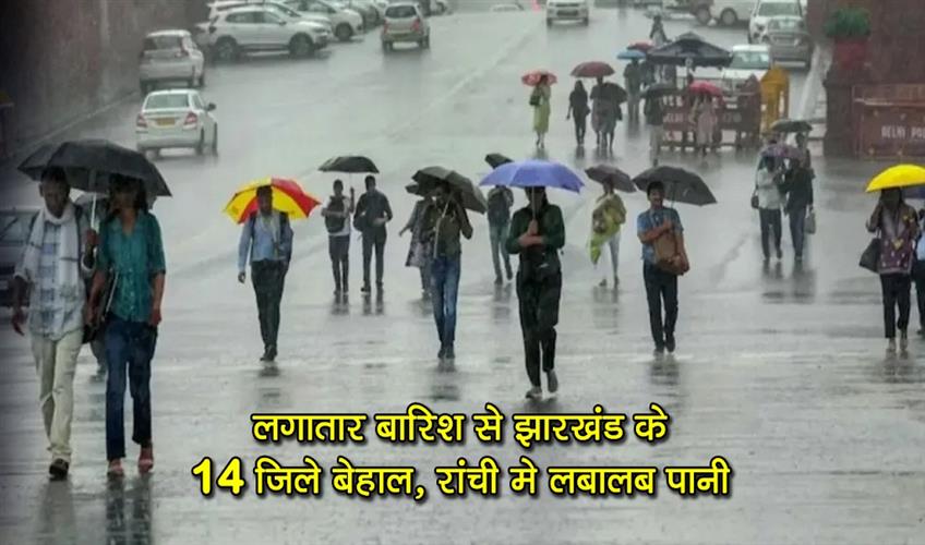 Khabar East:14-districts-of-Jharkhand-are-in-trouble-due-to-continuous-rain-Ranchi-is-in-a-bad-condition