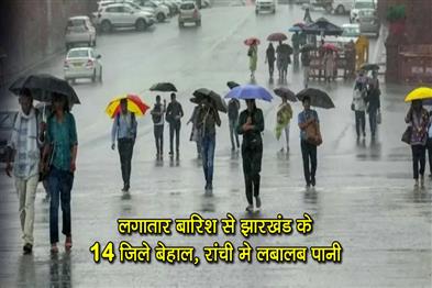 Khabar East:14-districts-of-Jharkhand-are-in-trouble-due-to-continuous-rain-Ranchi-is-in-a-bad-condition