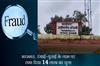 Khabar East:14-lakh-rupees-were-swindled-in-the-name-of-repairs-painting-and-whitewashing