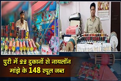 Khabar East:148-Spools-Of-Nylon-Manja-Seized-From-22-Shops-In-Puri