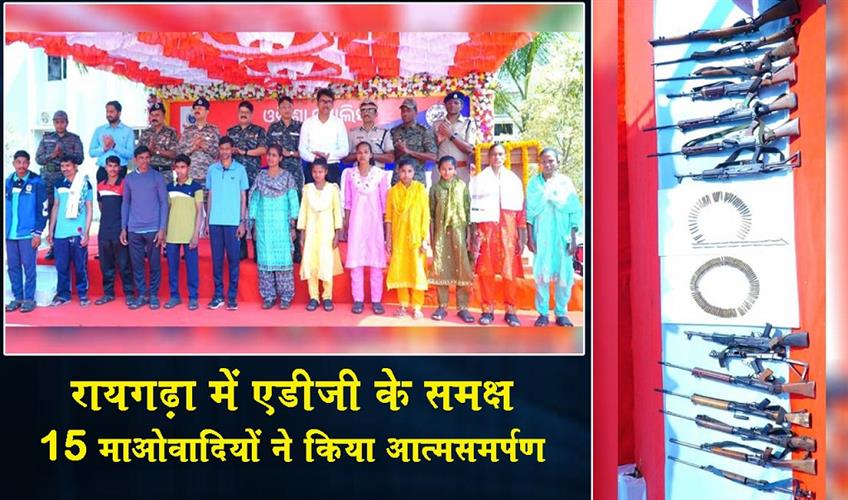 Khabar East:15-Maoists-Surrender-Before-ADG-Anti-Naxal-Operations-At-Rayagada