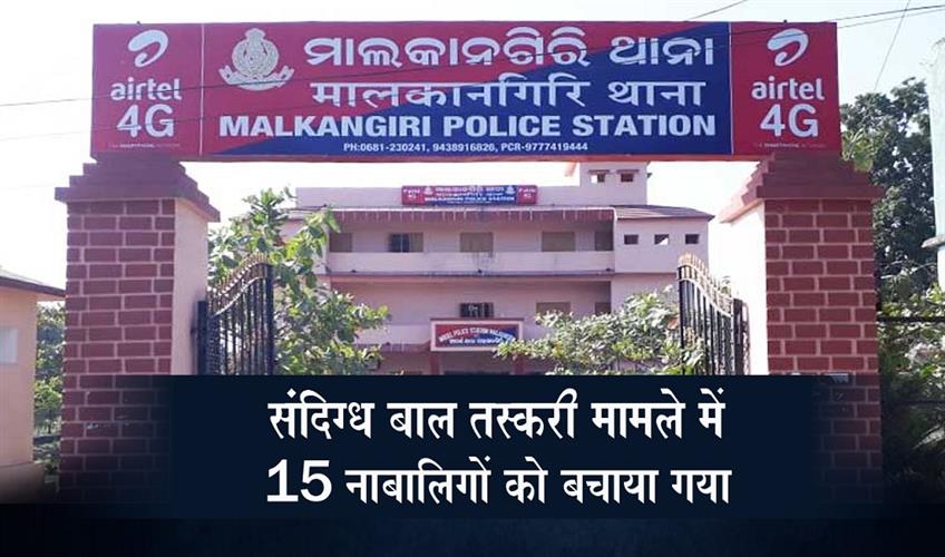 Khabar East:15-Minors-Rescued-In-Suspected-Child-Trafficking-Case-In-Malkangiri