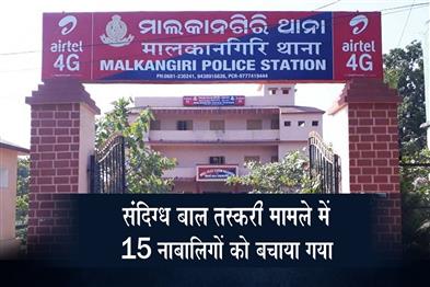 Khabar East:15-Minors-Rescued-In-Suspected-Child-Trafficking-Case-In-Malkangiri