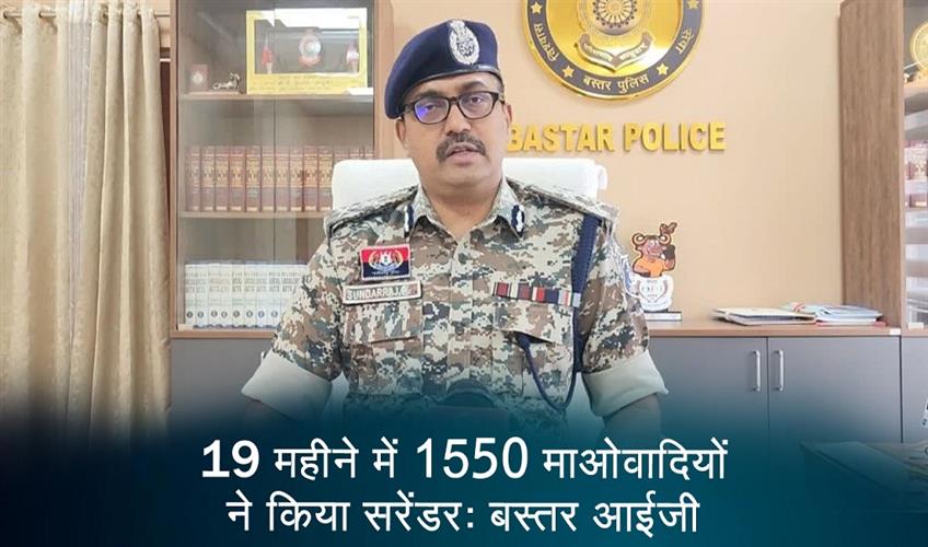 Khabar East:1550-Maoists-surrendered-in-19-months-Bastar-IG