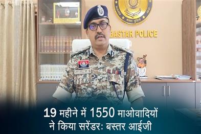 Khabar East:1550-Maoists-surrendered-in-19-months-Bastar-IG