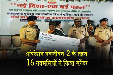 Khabar East:16-Naxalites-surrendered-in-Jharkhand-under-Operation-Navjeevan-2