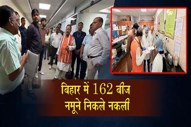 Khabar East:162-seed-samples-in-Bihar-found-to-be-spurious-strict-action-to-be-taken-against-guilty-companies