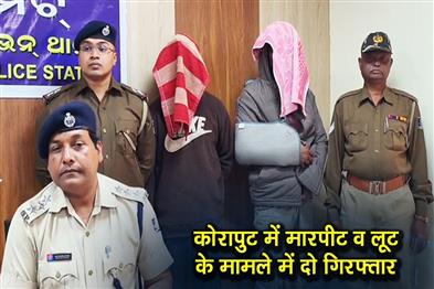 Khabar East:2-Arrested-For-Assault-Robbery-In-Koraput