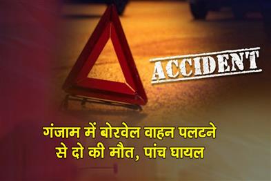 Khabar East:2-Killed-5-Hurt-As-Borewell-Vehicle-Overturns-In-Ganjam