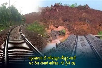 Khabar East:2-trains-cancelled-due-to-rain-induced-landslides-in-Odishas-Koraput