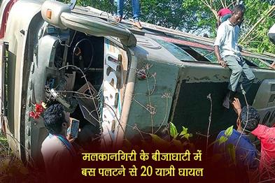 Khabar East:20-Injured-As-Bus-Overturns-In-Malkangiris-Bijaghati