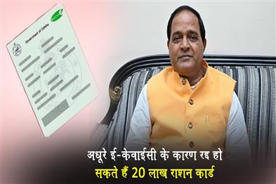 Khabar East:20-Lakh-Ration-Cards-Set-For-Cancellation-Over-Incomplete-e-KYC-Minister