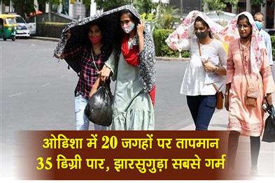 Khabar East:20-Places-Cross-35°C-Mark-Jharsuguda-Tops-At-390°C