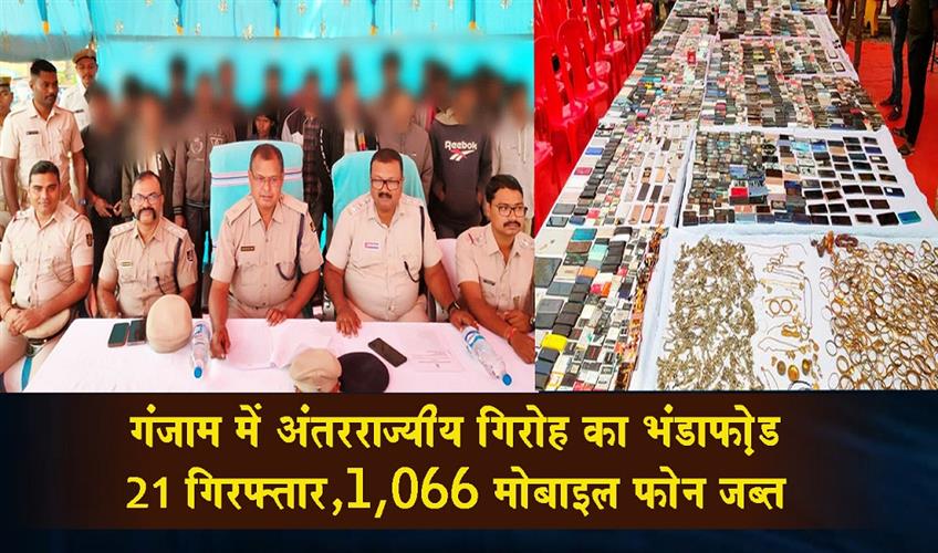 Khabar East:21-Member-Inter-State-Gang-Busted-In-Ganjam-1066-Mobiles-Seized