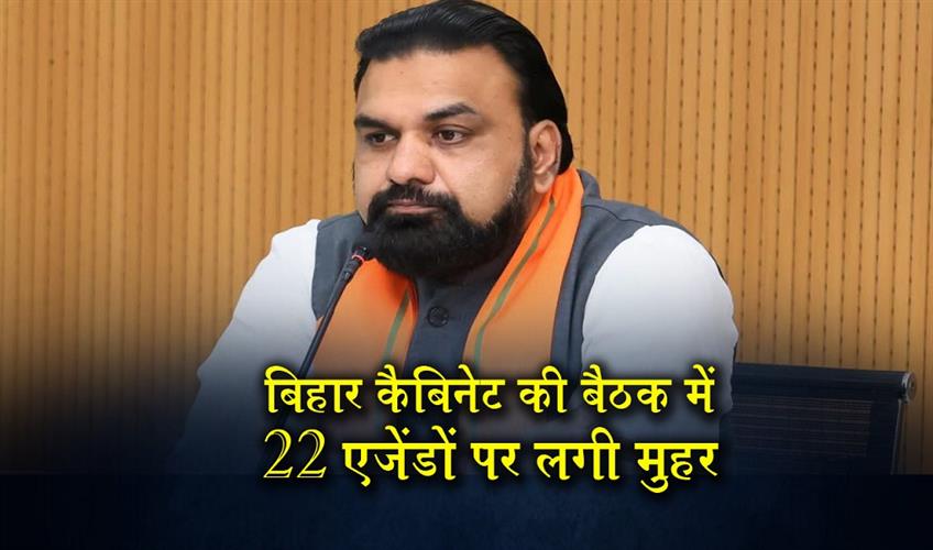Khabar East:22-agenda-items-approved-at-the-Bihar-Cabinet-meeting