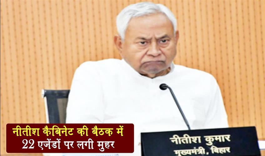 Khabar East:22-agendas-were-approved-in-the-Nitish-cabinet-meeting