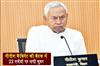 Khabar East:22-agendas-were-approved-in-the-Nitish-cabinet-meeting