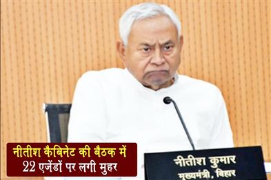 Khabar East:22-agendas-were-approved-in-the-Nitish-cabinet-meeting