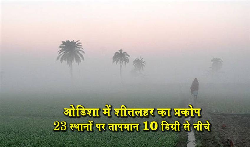 Khabar East:23-Places-Under-10°C-As-Cold-Wave-Sweeps-Odisha-G-Udayagiri-Dips-To-3°C