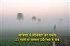 Khabar East:23-Places-Under-10°C-As-Cold-Wave-Sweeps-Odisha-G-Udayagiri-Dips-To-3°C