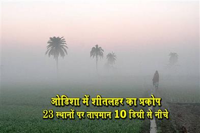 Khabar East:23-Places-Under-10°C-As-Cold-Wave-Sweeps-Odisha-G-Udayagiri-Dips-To-3°C