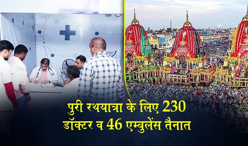 Khabar East:230-Doctors-46-Ambulances-On-Duty-For-Puri-Rath-Yatra