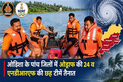 Khabar East:24-ODRAF-6-NDRF-Teams-Deployed-In-5-Odisha-Districts-Ahead-Of-Cyclone