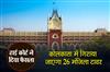 Khabar East:26-storey-tower-will-be-demolished-in-Kolkata-High-Court-gave-the-decision
