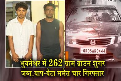Khabar East:262-Gm-Brown-Sugar-Seized-In-Bhubaneswar-Father-Son-Duo-Among-4-Arrested