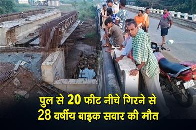Khabar East:28‑Year‑Old-Biker-Dies-After-Plunging-20 Ft-From-Bridge-In-Subarnapur