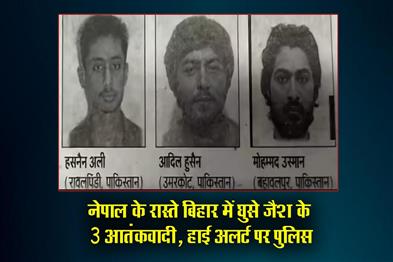 Khabar East:3-Jaish-terrorists-entered-Bihar-via-Nepal-police-on-high-alert