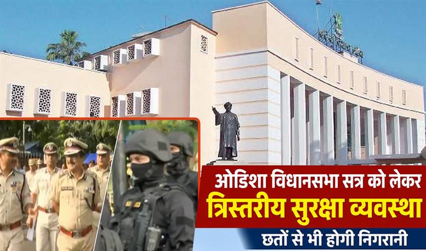 Khabar East:3-Layer-Security-Rooftop-Surveillance-For-Odisha-Assembly-Session